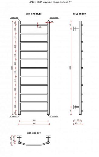 Полотенцесушитель Ростела Трапеция нижнее подключение 1' 11 перекладин 40х120 см